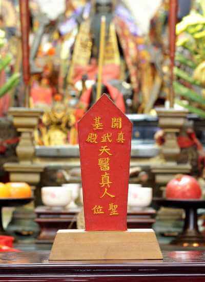 後甲開基真武殿的本殿沿革圖片