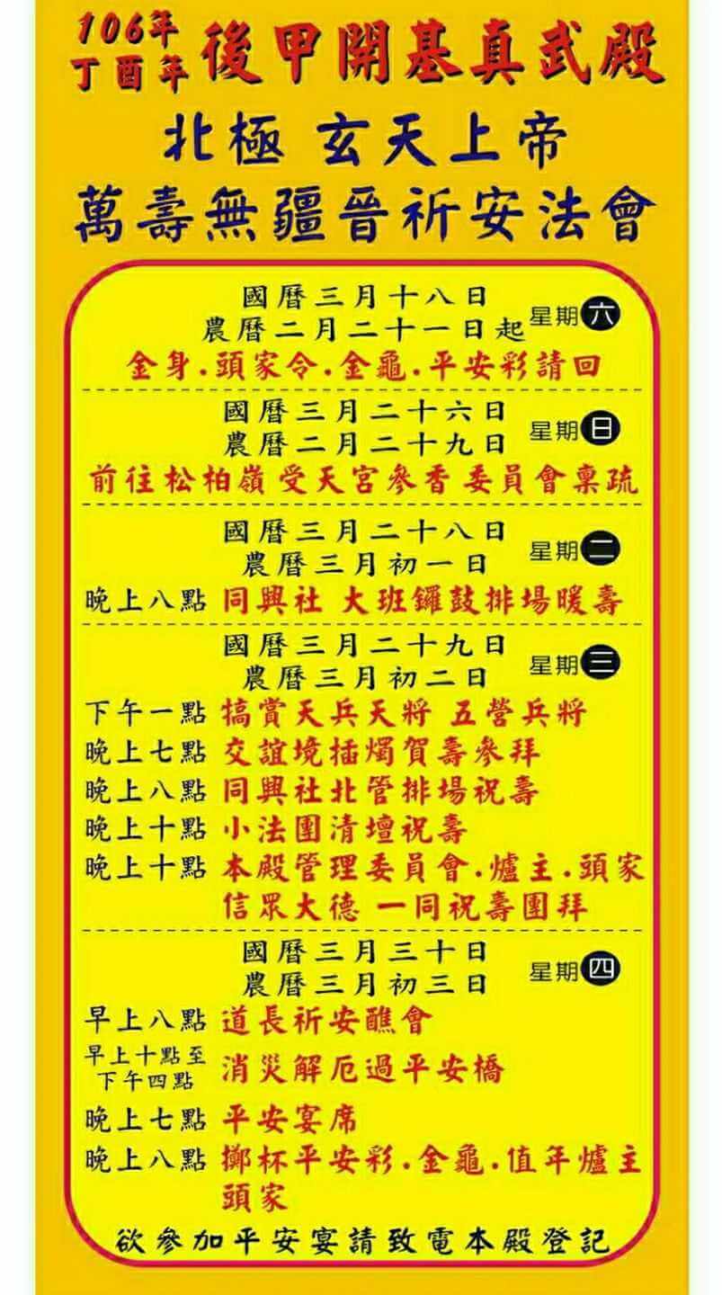 後甲開基真武殿的最新消息圖片